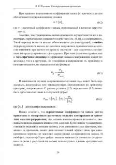 Вадим Порошин: Конструкционная прочность. Учебник