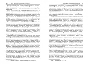 Виктор Ильин: Метафилософия. Поэтика философии. Монография
