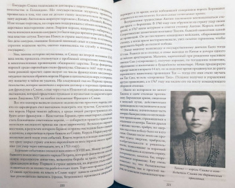 Александр Ландау: Краткая история Юго-Восточной Азии