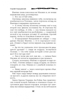 Георгий Смородинский: Выбор Великого Демона