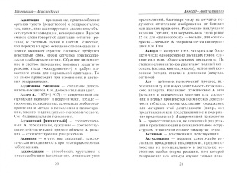 Варшава, Выготский: Психологический словарь