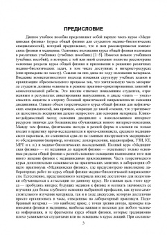 Альберт Аганов: Медицинская физика. Часть 1. Механика. Молекулярная физика. Учебное пособие для вузов