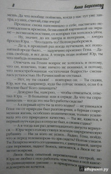 Берсенева Анна (Сотникова Татьяна Александровна): Возраст третьей любви