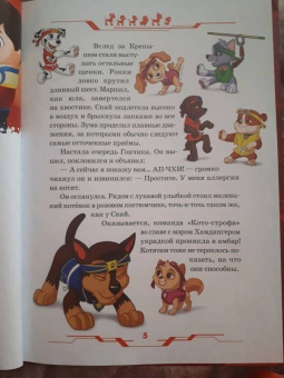 Щенячий патруль. В гостях у друзей. Viacom