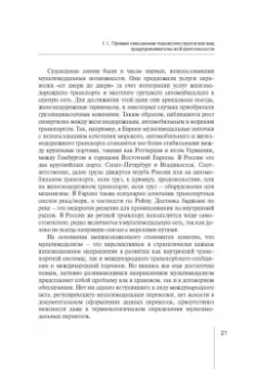 Надежда Бутакова: Правовое регулирование прямой смешанной перевозки грузов. Монография