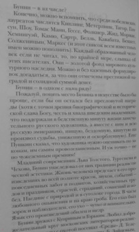 Бунин без глянца
