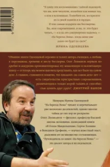 Олег Лекманов: "Жизнь прошла. А молодость длится..." Путеводитель по книге Ирины Одоевцевой "На берегах Невы"