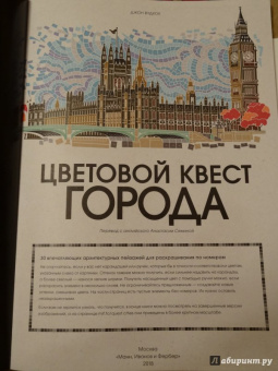 Джон Вудкок: Цветовой квест. Города. 30 непростых картин по номерам