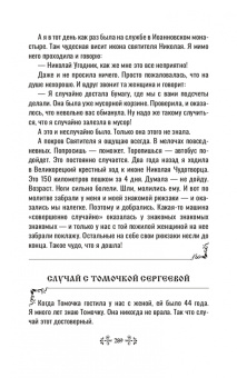Анна Гиппиус: Проси с верой и любовью. Святитель Николай Чудотворец