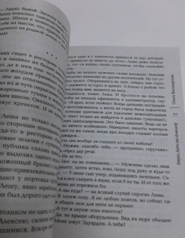 Ольга Володарская: Договор на одну тайну