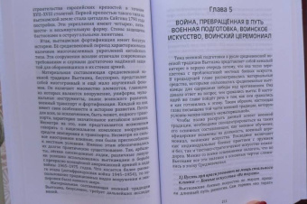 Владимир Ветюков: Меч, сокрытый в глубине вод:  военная традиция средневекового Вьетнама