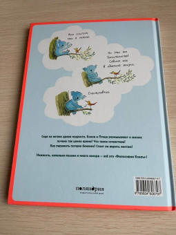 Беатриса Родригез: Философия Коалы