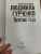 Константин Купервейс: Людмила Гурченко. Золотые годы