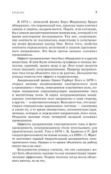 Смирнов, Соколов, Титов: Физические основы электроники. Учебное пособие для СПО