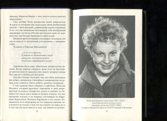 Лиана Полухина: Николай Рыбников. Одна любовь