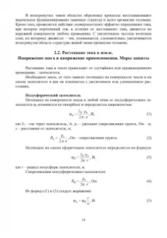 Пачурин, Филиппов, Курагина: Производственная безопасность. Учебное пособие