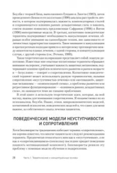 Роберт Лихи: Преодоление сопротивления в когнитивной терапии