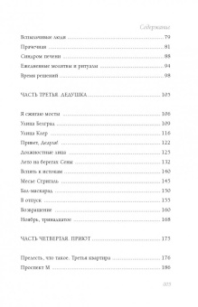 Соня Чокет: Пробуждение в Париже. Родиться заново или сойти с ума?