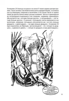 Сардар, Ван, Рейвиц: Математика в комиксах
