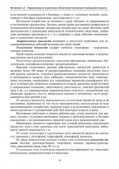 Александр Ветошкин: Нормативное и техническое обеспечение безопасности жизнедеятельности. Комплект в 2-х частях