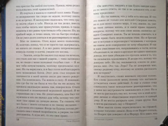 Елена Обухова: Избранная стражем