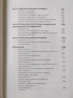 Александра Кайгородцева: Цветоводство для себя и на продажу. Подробный гайд по выращиванию самых популярных растений