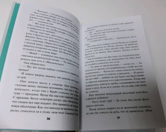 Мэрибет Уален: А вдруг это правда?