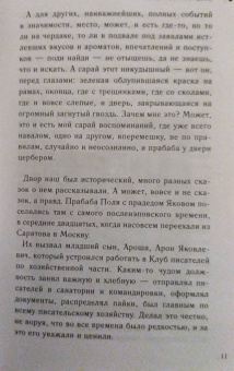 Екатерина Рождественская: Двор на Поварской
