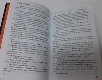 Татьяна Устинова: Роковой подарок