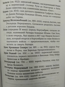 Ларс Браунворт: Морские волки. История викингов