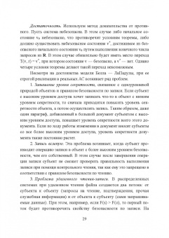 Сергей Нестеров: Основы информационной безопасности. Учебник для СПО