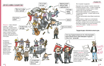 Богусь Янишевски: Политика. То, о чем взрослые тебе не рассказывают