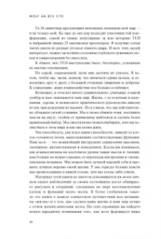 Джилл Тейлор: Мозг на все сто. Анатомия выбора и четыре персонажа, управляющие вашей жизнью