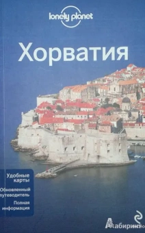 Мутич, Марич: Хорватия