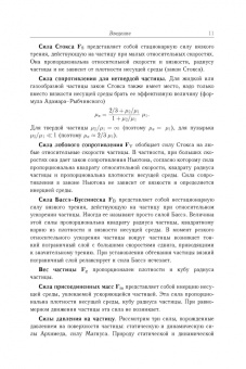 Губайдуллин, Осипов: Аэрогидродинамика дисперсной частицы