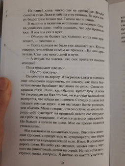 Люси Кристофер: Словно птица