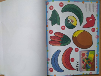 Большая книга аппликаций для малышей