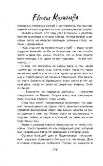 Евгения Михайлова: Роль любимой женщины