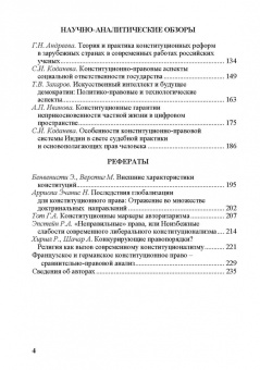 Алферова, Алешкова, Андреева: Современное конституционное право. Отечественные и зарубежные исследования