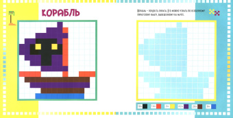 Пиксельная мозаика. Для мальчиков