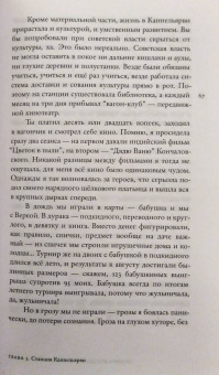 Татьяна Москвина: Жизнь советской девушки