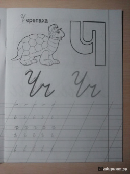 И. Медеева: Прописи "У - Утёнок"