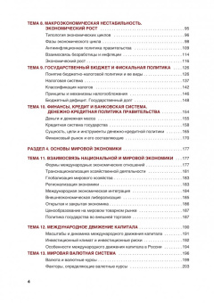 Шапиро, Марыганова: Основы экономической теории. Учебное пособие