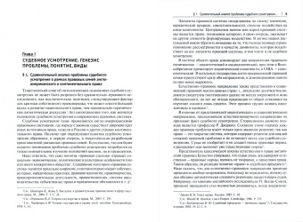 Людмила Берг: Судебное усмотрение и его пределы. Общетеоретический аспект. Монография