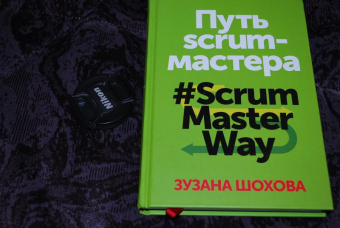 Зузана Шохова: Путь скрам-мастера. #ScrumMasterWay