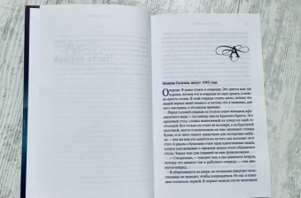 Моника Хессе: Их повели налево