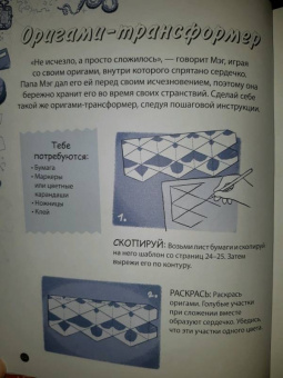 Эндрюс Обр: Излом времени. Думай, твори, действуй