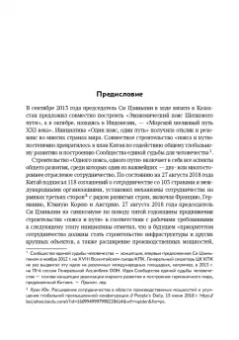 Ян, Тан, Ли: Один пояс, один путь. Взаимовыгодное сотрудничество Китая со странами Центральной и Восточной Европы
