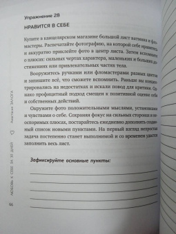 Анастасия Залога: Любовь к себе. Дневник-тренинг на 30 дней. Как повысить самооценку и принять себя такой