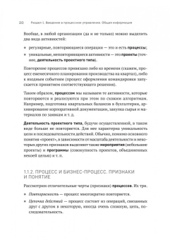 Олег Вишняков: Преимущество повторяемости. Практическое руководство по бизнес-процессам. Процессы и их описание